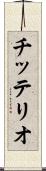 チッテリオ Scroll