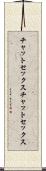チャットセックス Scroll