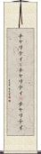 チャリティー Scroll
