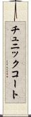 チュニックコート Scroll