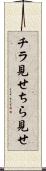 チラ見せ Scroll