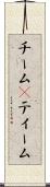 チーム(P) Scroll
