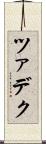 ツァデク Scroll