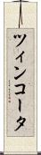 ツィンコータ Scroll