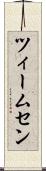 ツィームセン Scroll
