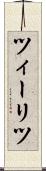 ツィーリツ Scroll