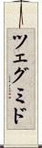 ツェグミド Scroll