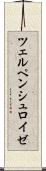 ツェルペンシュロイゼ Scroll