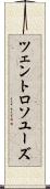ツェントロソユーズ Scroll