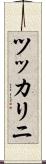 ツッカリニ Scroll