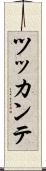 ツッカンテ Scroll