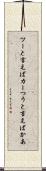 ツーと言えばカー Scroll