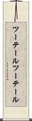ツーテール Scroll
