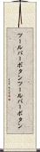 ツールバーボタン Scroll