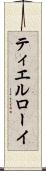 ティエルローイ Scroll