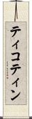 ティコティン Scroll