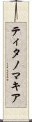 ティタノマキア Scroll