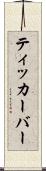 ティッカーバー Scroll