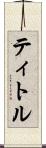 Tittle Scroll