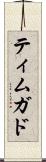 ティムガド Scroll