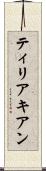 ティリアキアン Scroll