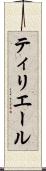 ティリエール Scroll