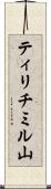 ティリチミル山 Scroll