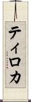 Tiroca Scroll
