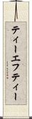 ティーエフティー Scroll