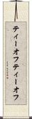 ティーオフ Scroll