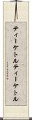 ティーケトル Scroll