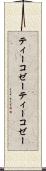ティーコゼー Scroll