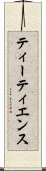 ティーティエンス Scroll