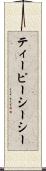 ティーピーシーシー Scroll