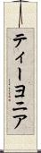 Teayonia Scroll