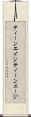 ティーンエイジ Scroll