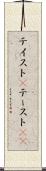 テイスト(P) Scroll