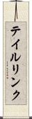 テイルリンク Scroll