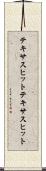 テキサスヒット Scroll