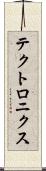 テクトロニクス Scroll
