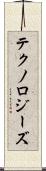 テクノロジーズ Scroll