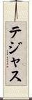 Tejas Scroll