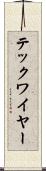 テックワイヤー Scroll