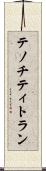 テノチティトラン Scroll