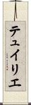 テュイリエ Scroll