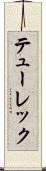 テューレック Scroll