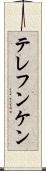 テレフンケン Scroll