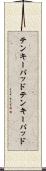 テンキーパッド Scroll