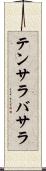 テンサラバサラ Scroll