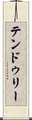 テンドゥリー Scroll